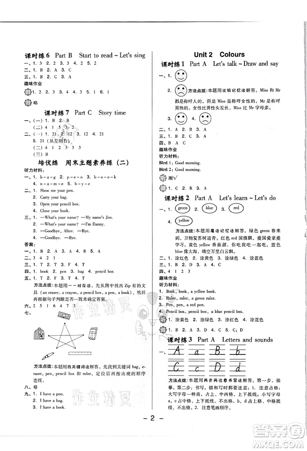 吉林教育出版社2021典中點綜合應用創(chuàng)新題三年級英語上冊PEP版浙江專版答案