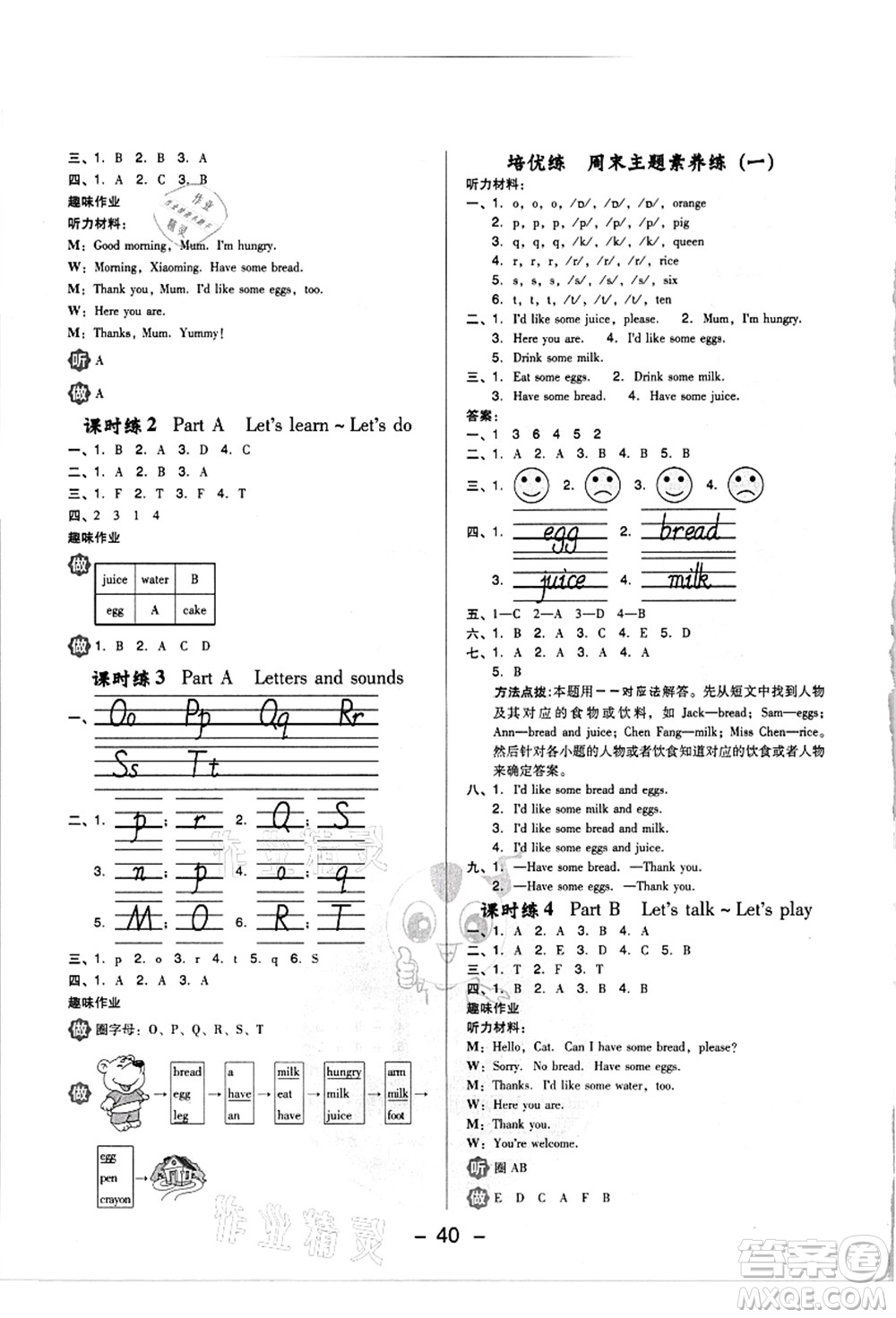 吉林教育出版社2021典中點綜合應用創(chuàng)新題三年級英語上冊PEP版浙江專版答案