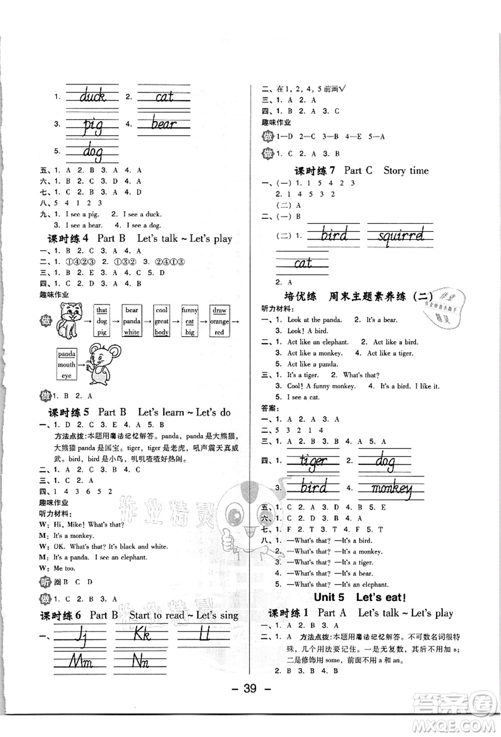 吉林教育出版社2021典中點綜合應用創(chuàng)新題三年級英語上冊PEP版浙江專版答案