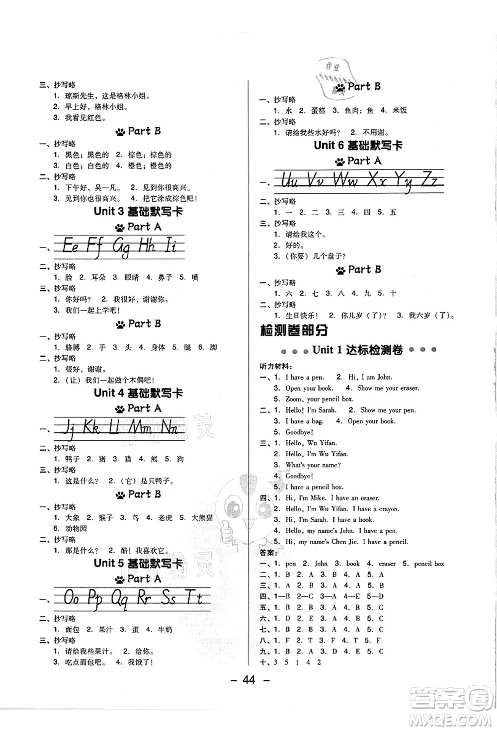 吉林教育出版社2021典中點綜合應用創(chuàng)新題三年級英語上冊PEP版浙江專版答案