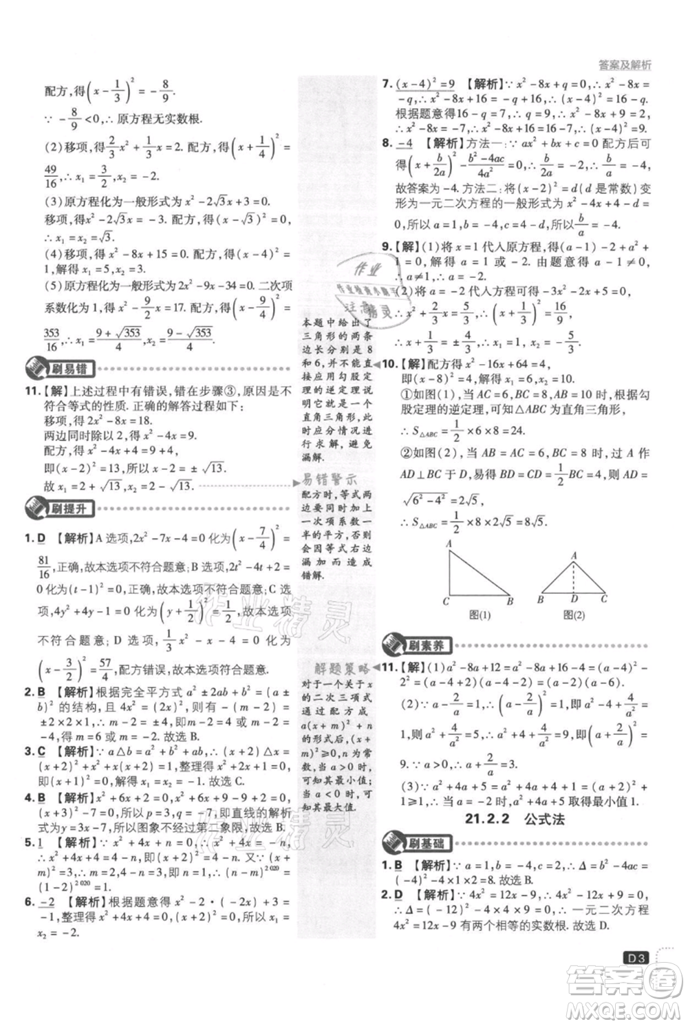 開明出版社2021初中必刷題九年級(jí)上冊(cè)數(shù)學(xué)人教版參考答案