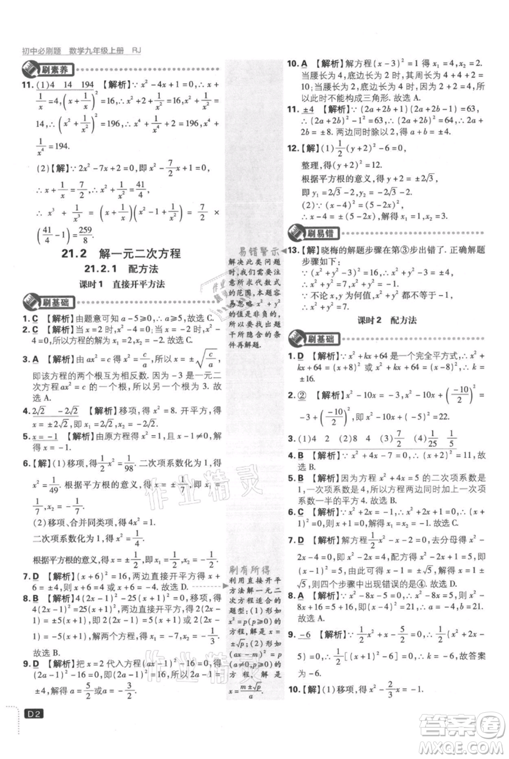 開明出版社2021初中必刷題九年級(jí)上冊(cè)數(shù)學(xué)人教版參考答案