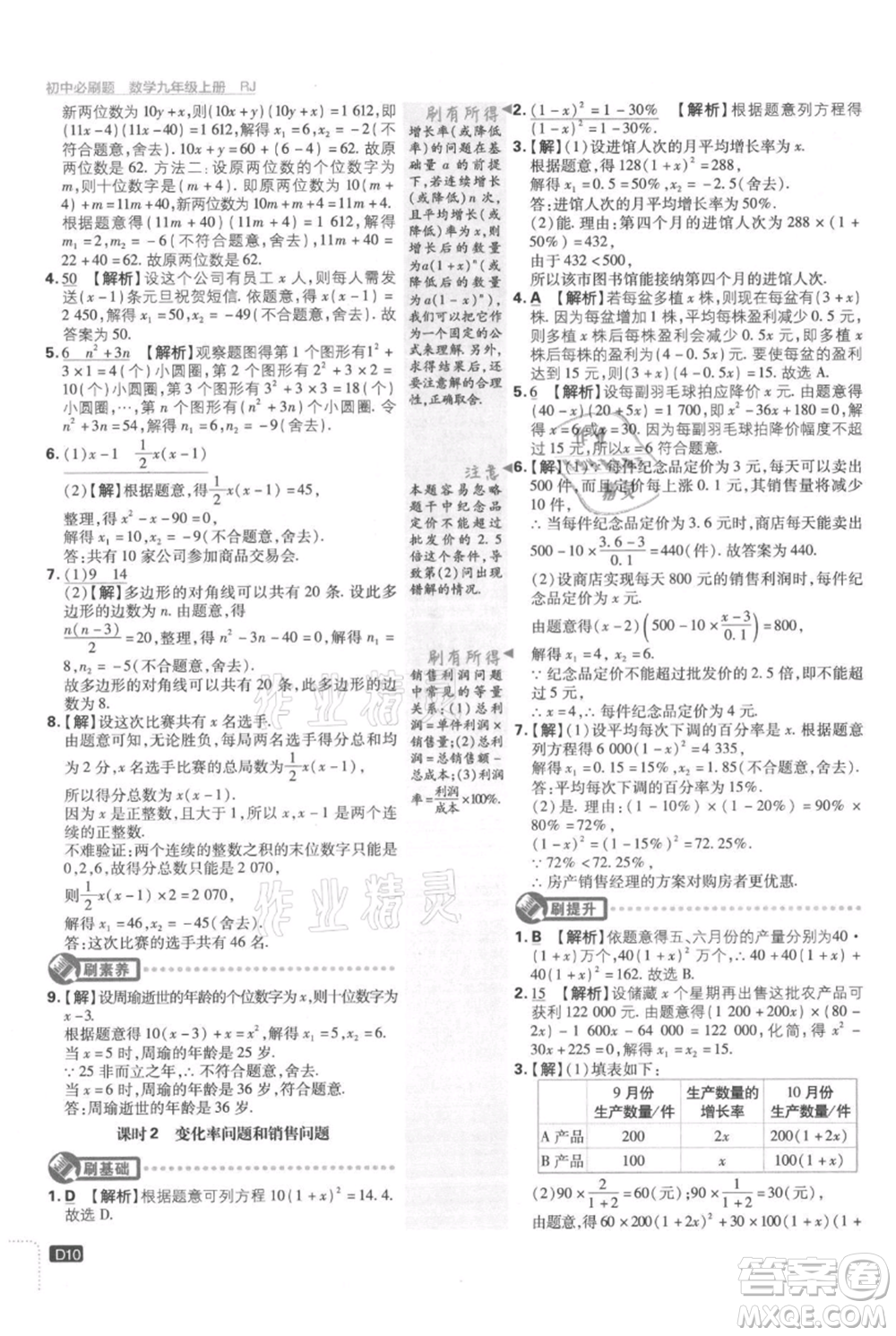 開明出版社2021初中必刷題九年級(jí)上冊(cè)數(shù)學(xué)人教版參考答案