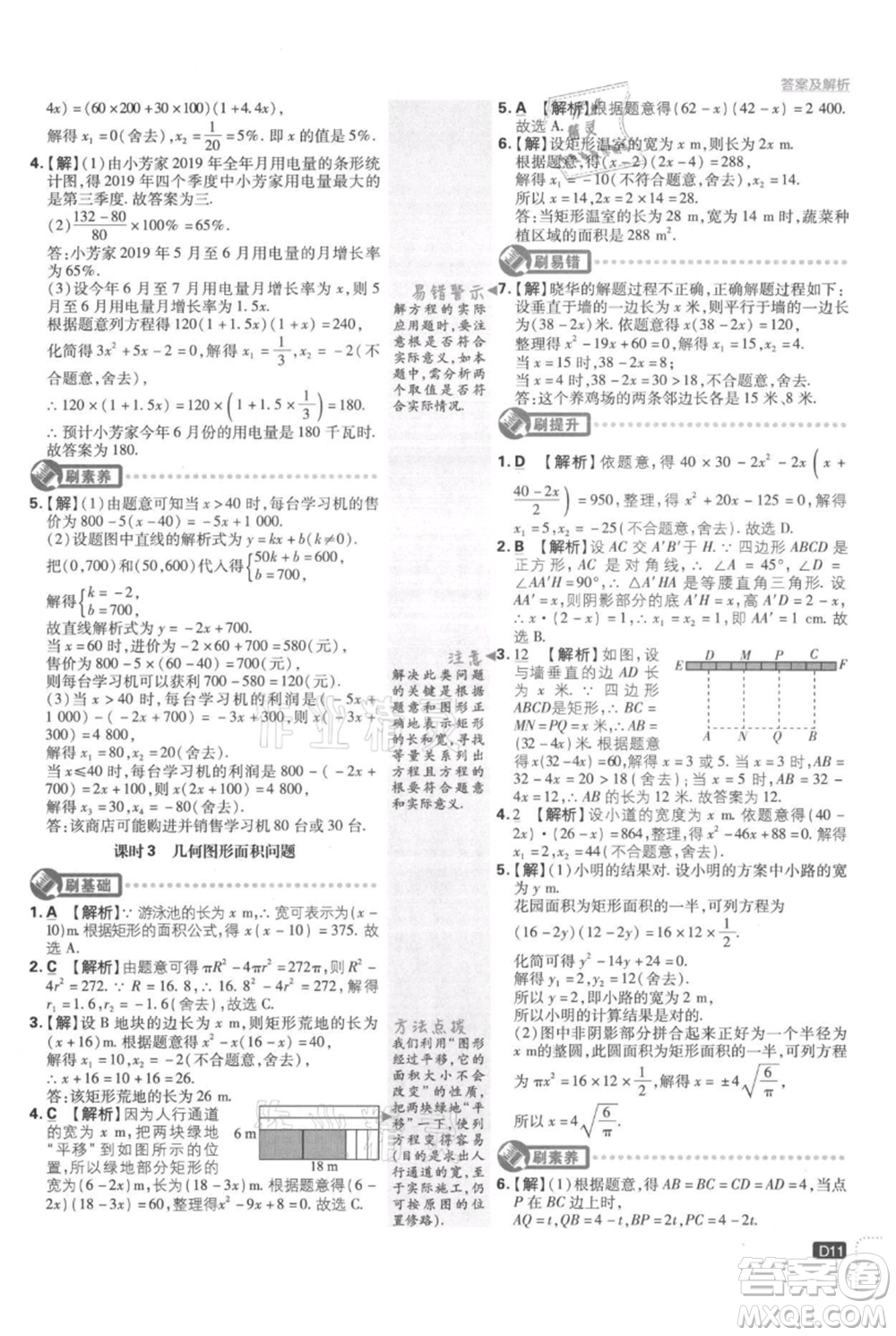 開明出版社2021初中必刷題九年級(jí)上冊(cè)數(shù)學(xué)人教版參考答案