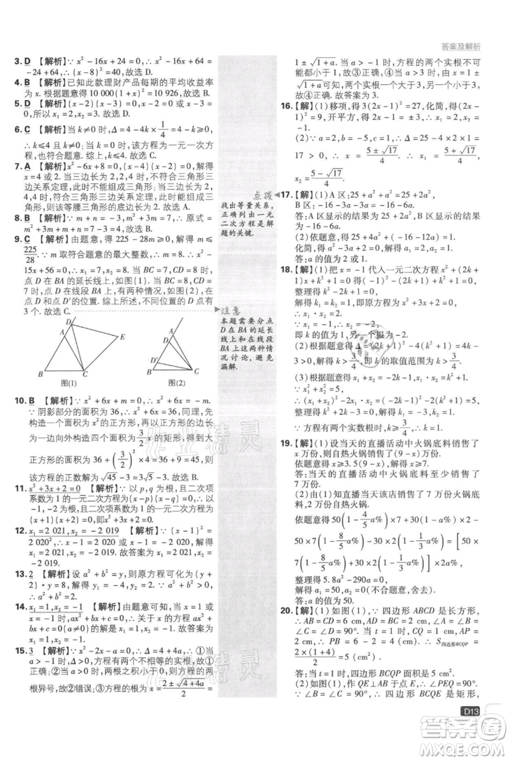 開明出版社2021初中必刷題九年級(jí)上冊(cè)數(shù)學(xué)人教版參考答案