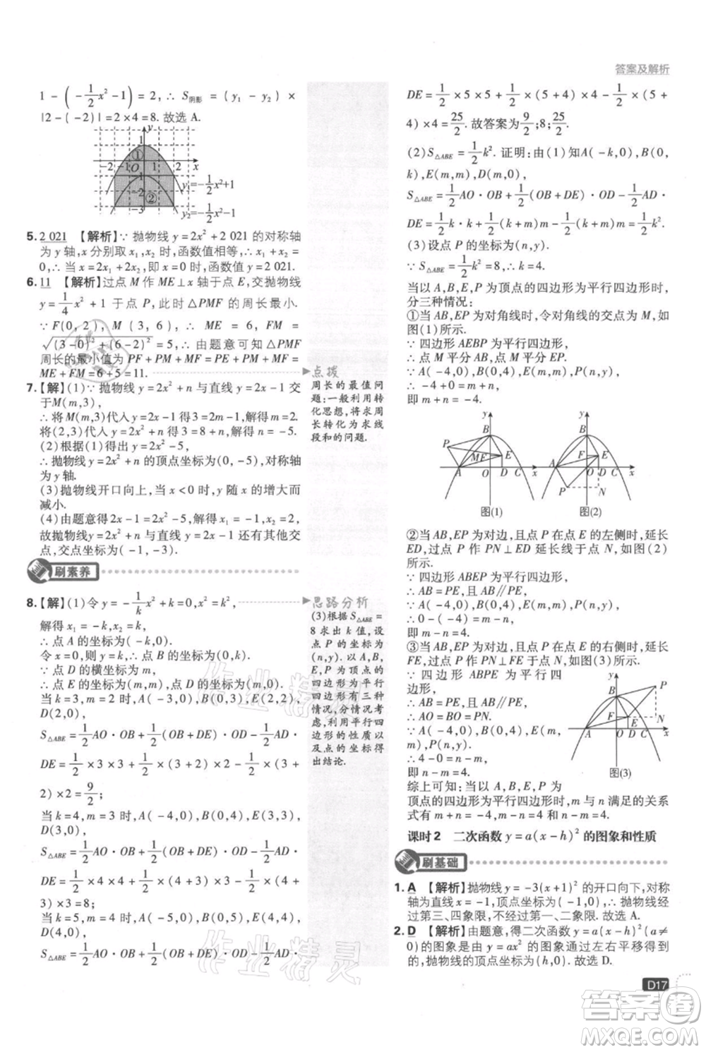 開明出版社2021初中必刷題九年級(jí)上冊(cè)數(shù)學(xué)人教版參考答案