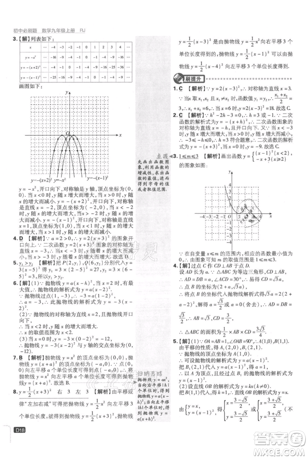 開明出版社2021初中必刷題九年級(jí)上冊(cè)數(shù)學(xué)人教版參考答案