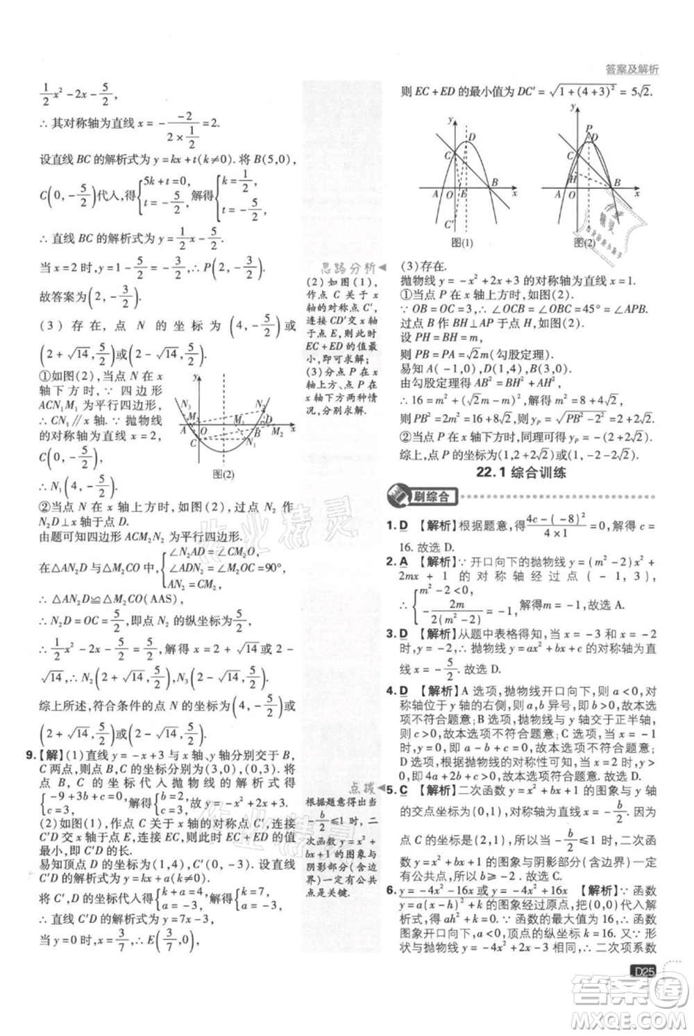 開明出版社2021初中必刷題九年級(jí)上冊(cè)數(shù)學(xué)人教版參考答案