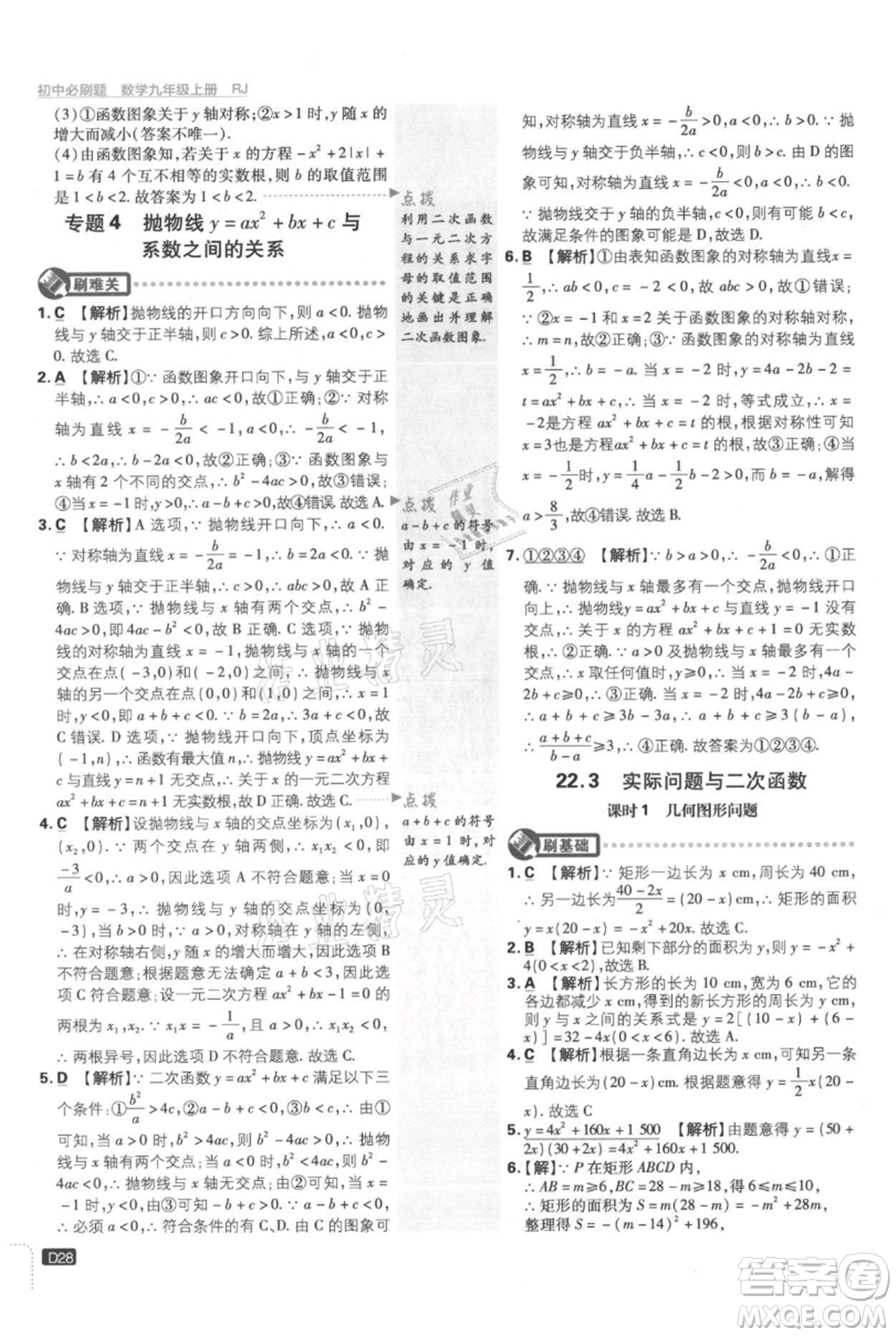 開明出版社2021初中必刷題九年級(jí)上冊(cè)數(shù)學(xué)人教版參考答案