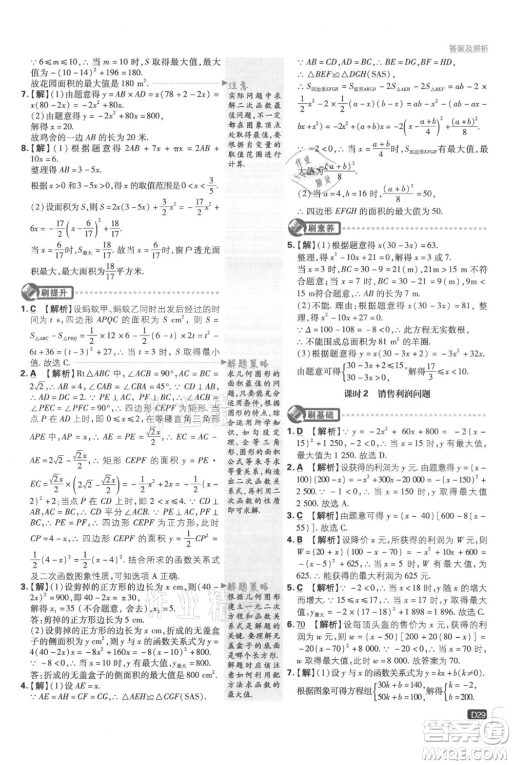 開明出版社2021初中必刷題九年級(jí)上冊(cè)數(shù)學(xué)人教版參考答案