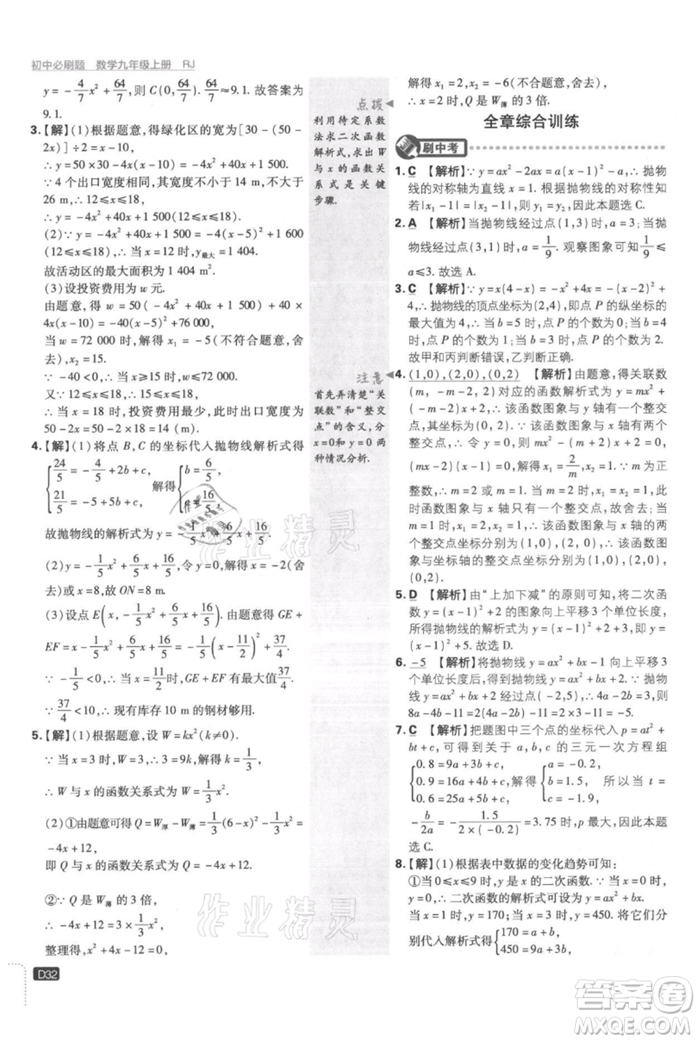 開明出版社2021初中必刷題九年級(jí)上冊(cè)數(shù)學(xué)人教版參考答案