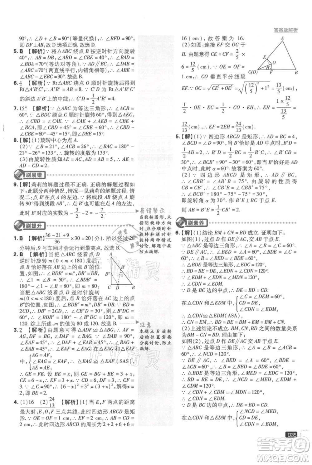 開明出版社2021初中必刷題九年級(jí)上冊(cè)數(shù)學(xué)人教版參考答案