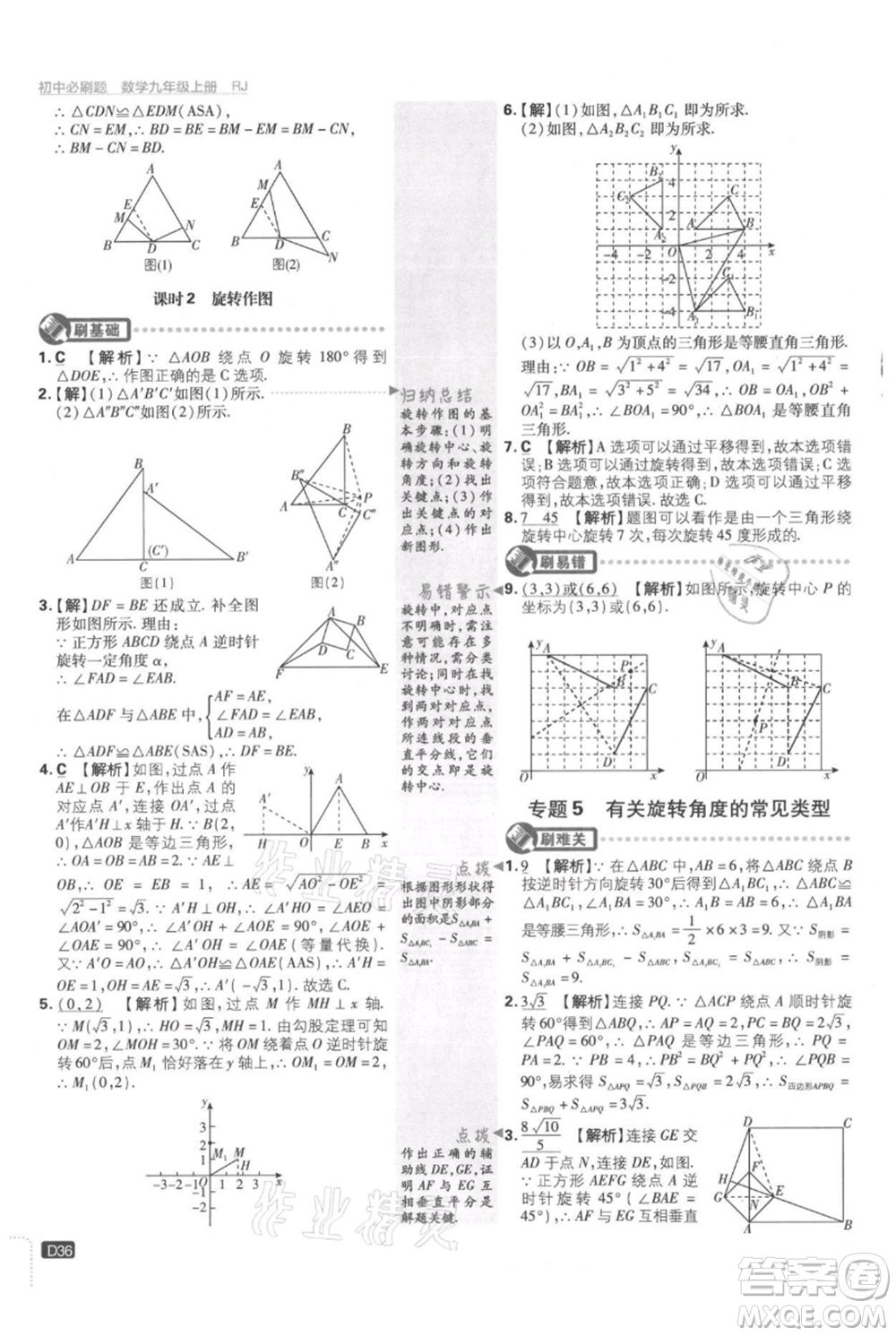 開明出版社2021初中必刷題九年級(jí)上冊(cè)數(shù)學(xué)人教版參考答案