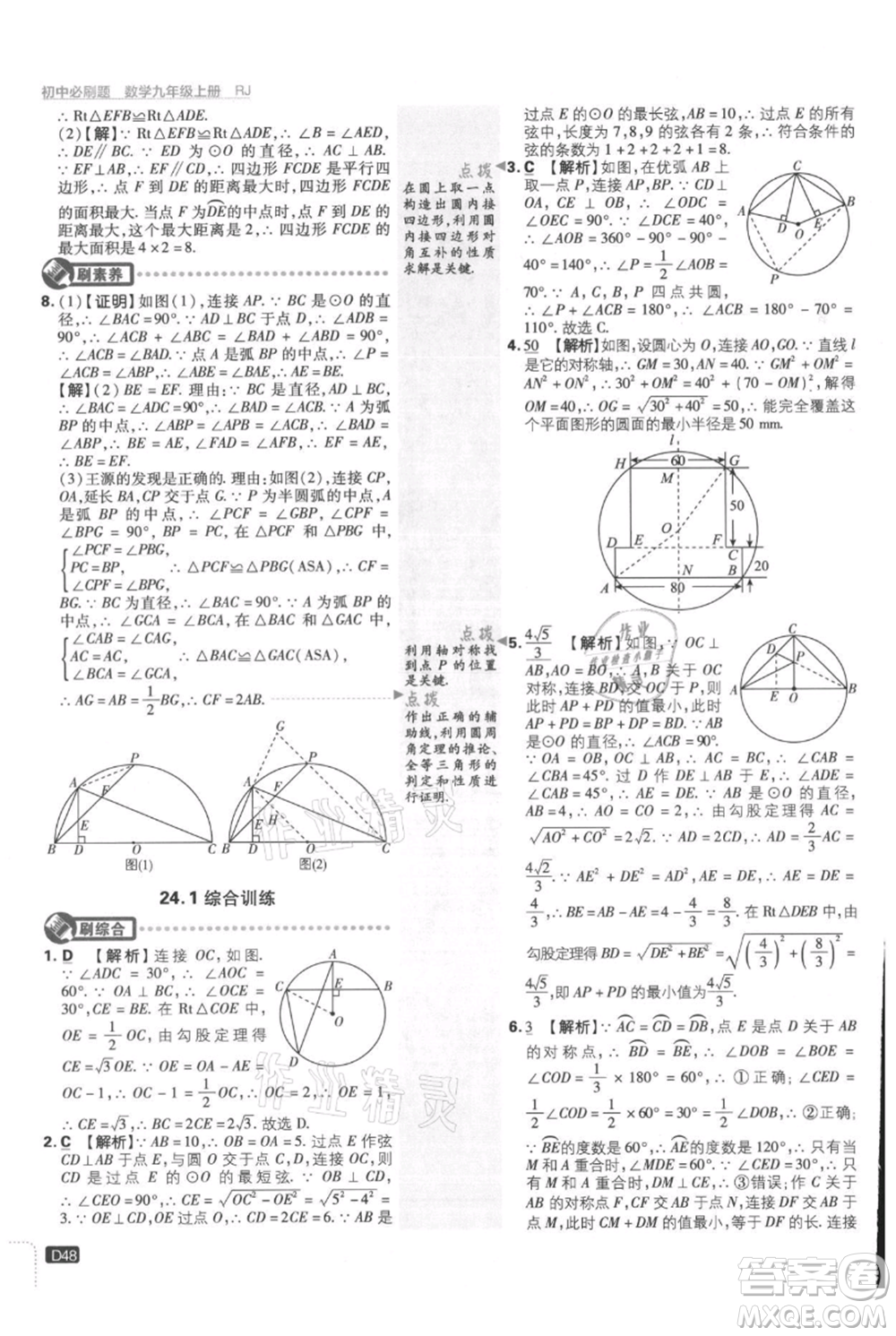 開明出版社2021初中必刷題九年級(jí)上冊(cè)數(shù)學(xué)人教版參考答案