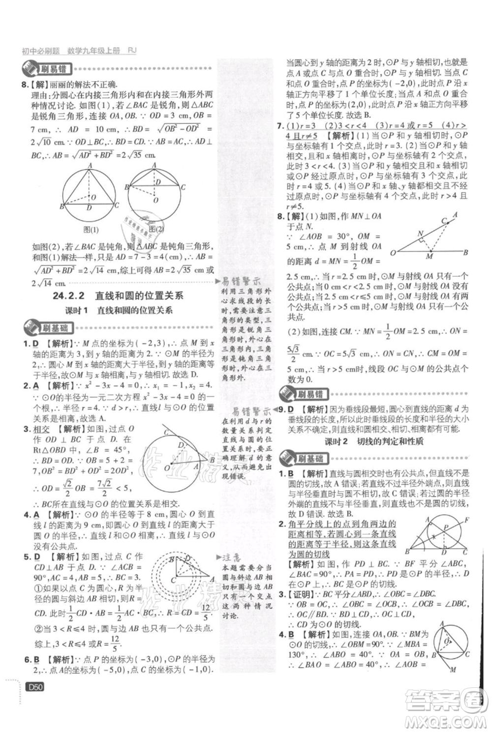 開明出版社2021初中必刷題九年級(jí)上冊(cè)數(shù)學(xué)人教版參考答案