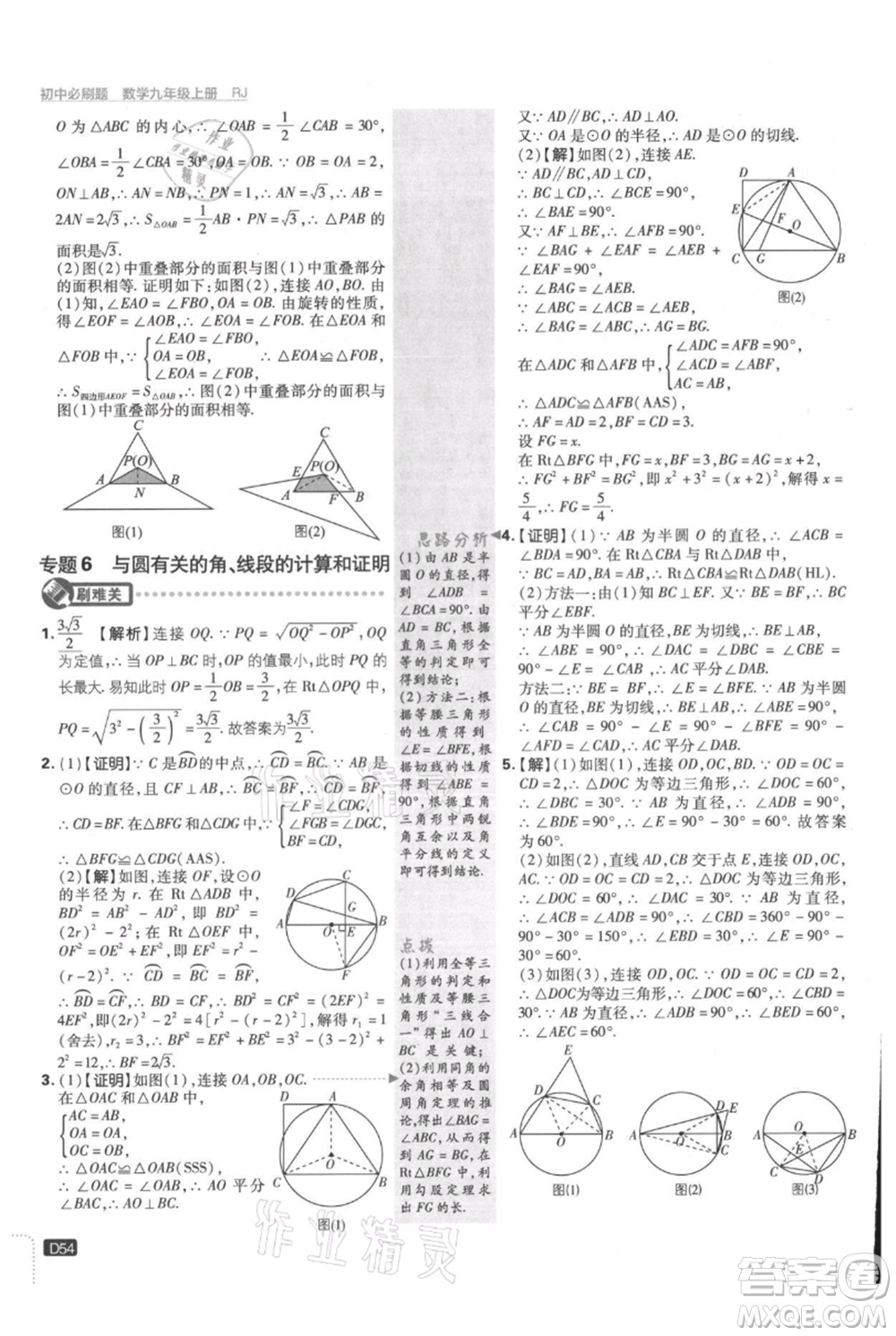 開明出版社2021初中必刷題九年級(jí)上冊(cè)數(shù)學(xué)人教版參考答案