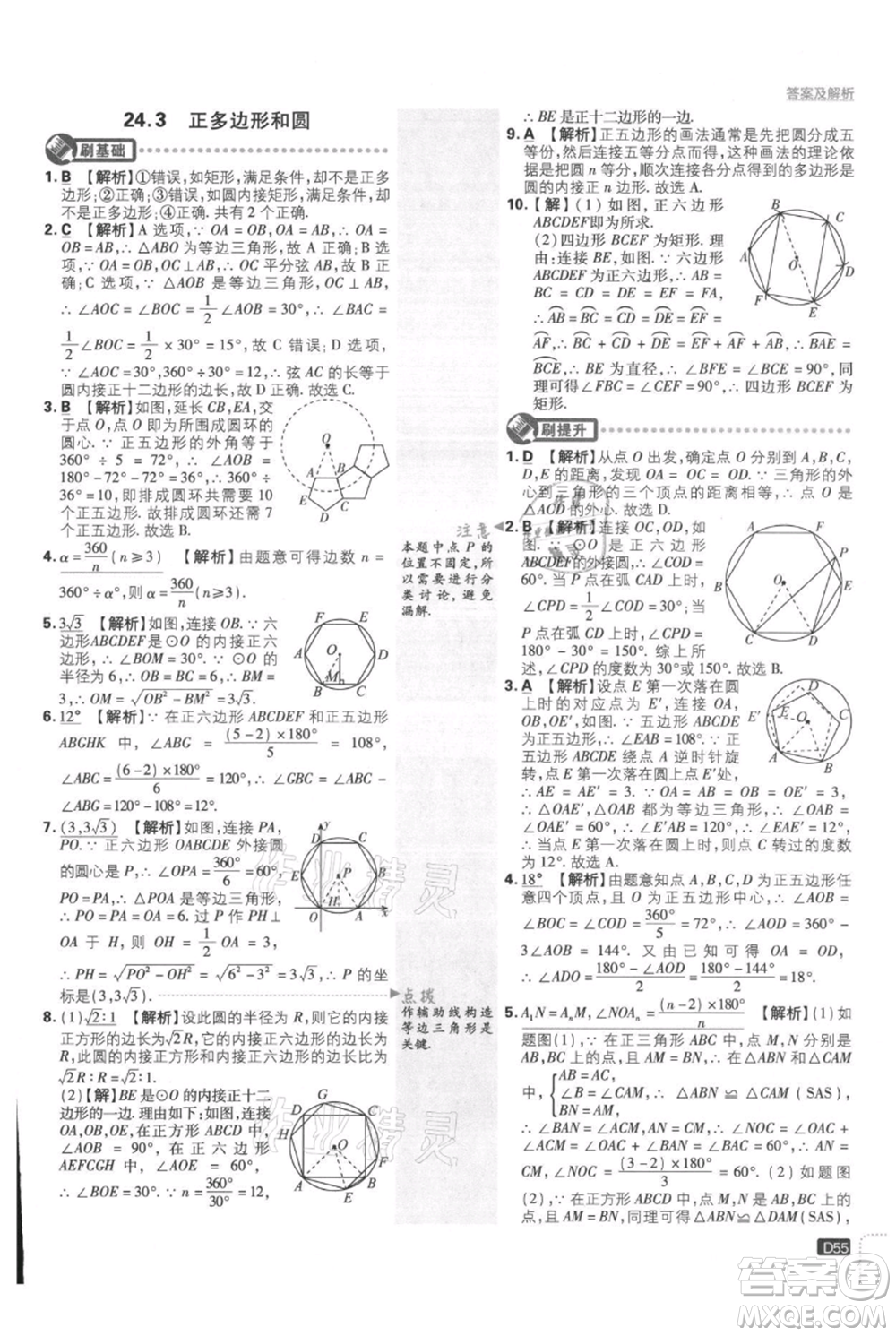 開明出版社2021初中必刷題九年級(jí)上冊(cè)數(shù)學(xué)人教版參考答案