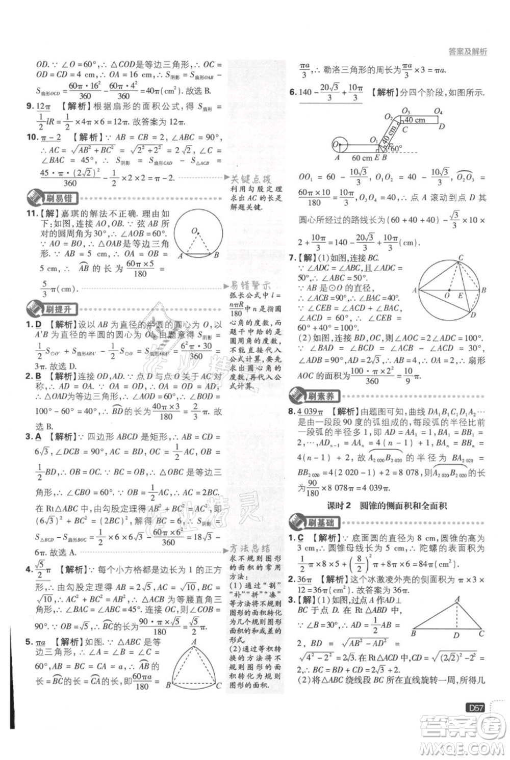 開明出版社2021初中必刷題九年級(jí)上冊(cè)數(shù)學(xué)人教版參考答案