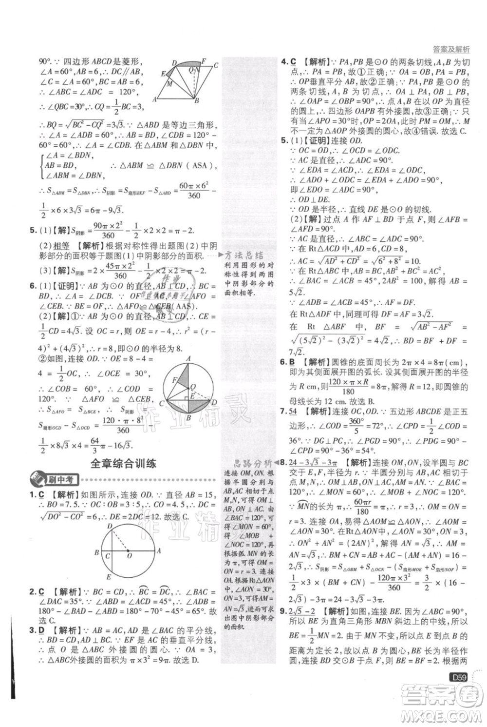 開明出版社2021初中必刷題九年級(jí)上冊(cè)數(shù)學(xué)人教版參考答案