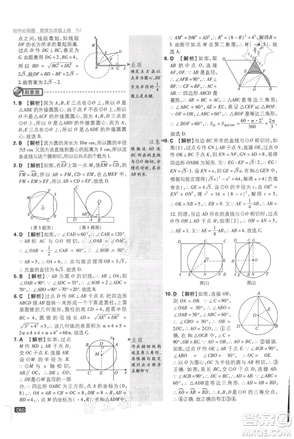 開明出版社2021初中必刷題九年級(jí)上冊(cè)數(shù)學(xué)人教版參考答案