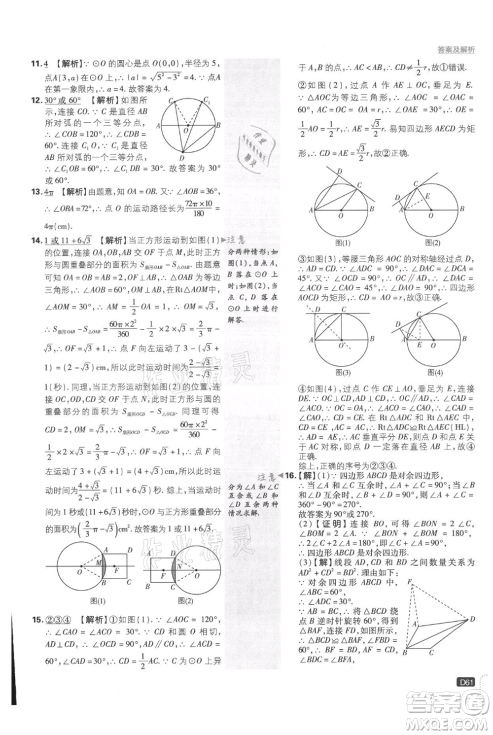 開明出版社2021初中必刷題九年級(jí)上冊(cè)數(shù)學(xué)人教版參考答案