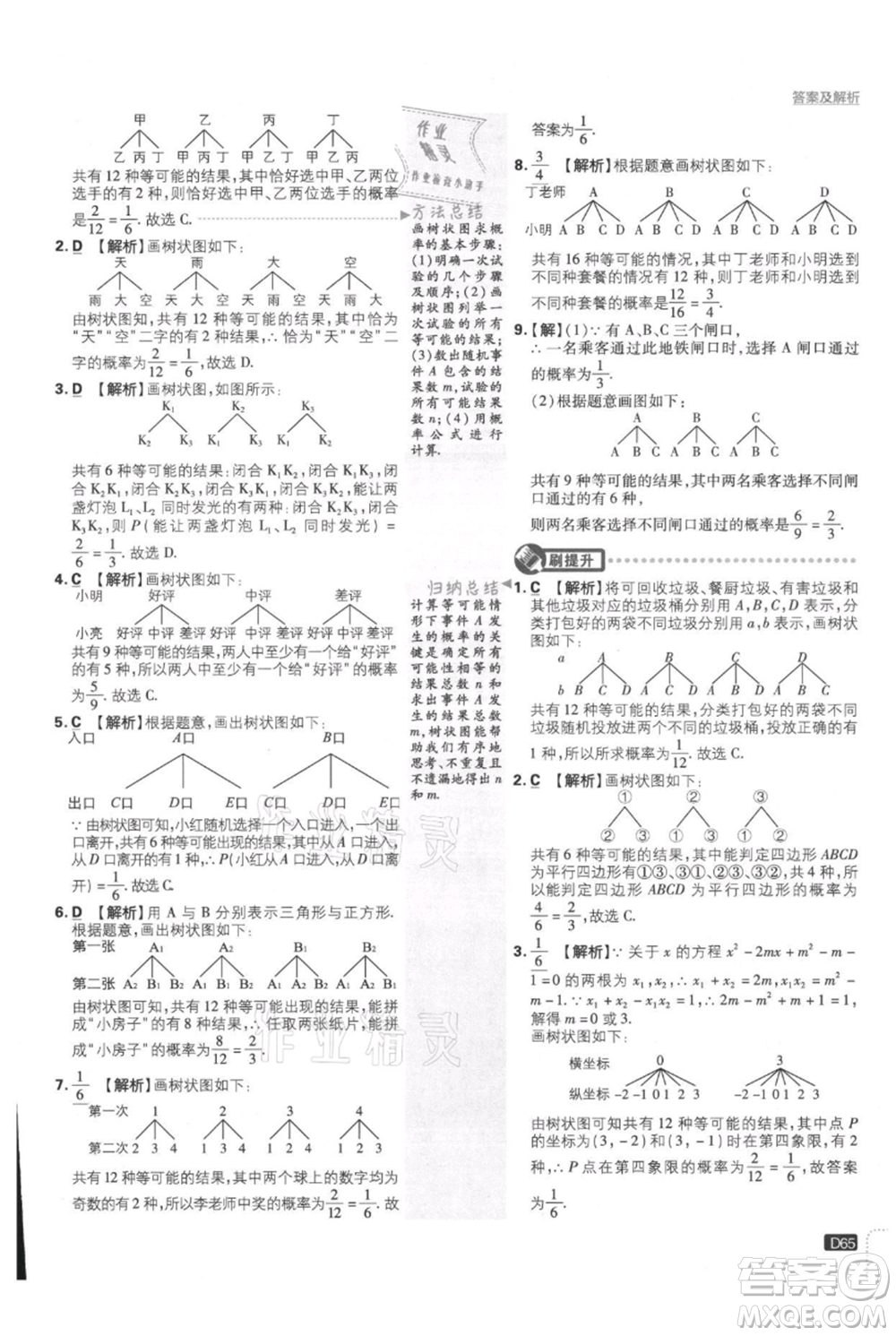 開明出版社2021初中必刷題九年級(jí)上冊(cè)數(shù)學(xué)人教版參考答案