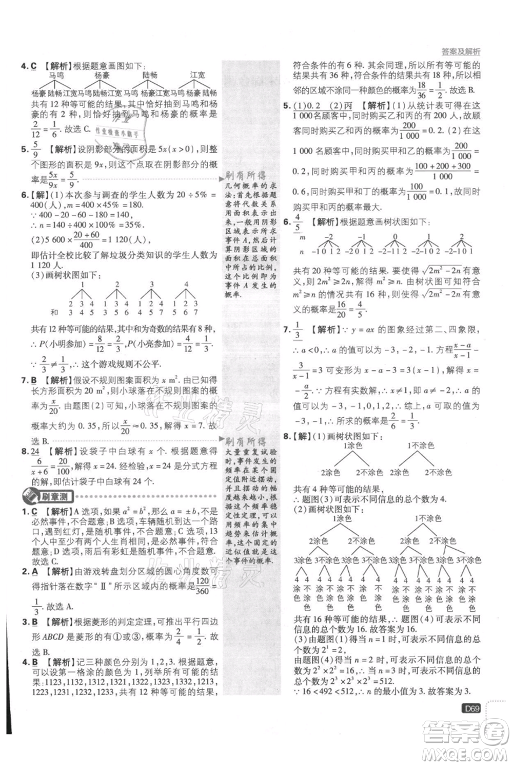 開明出版社2021初中必刷題九年級(jí)上冊(cè)數(shù)學(xué)人教版參考答案