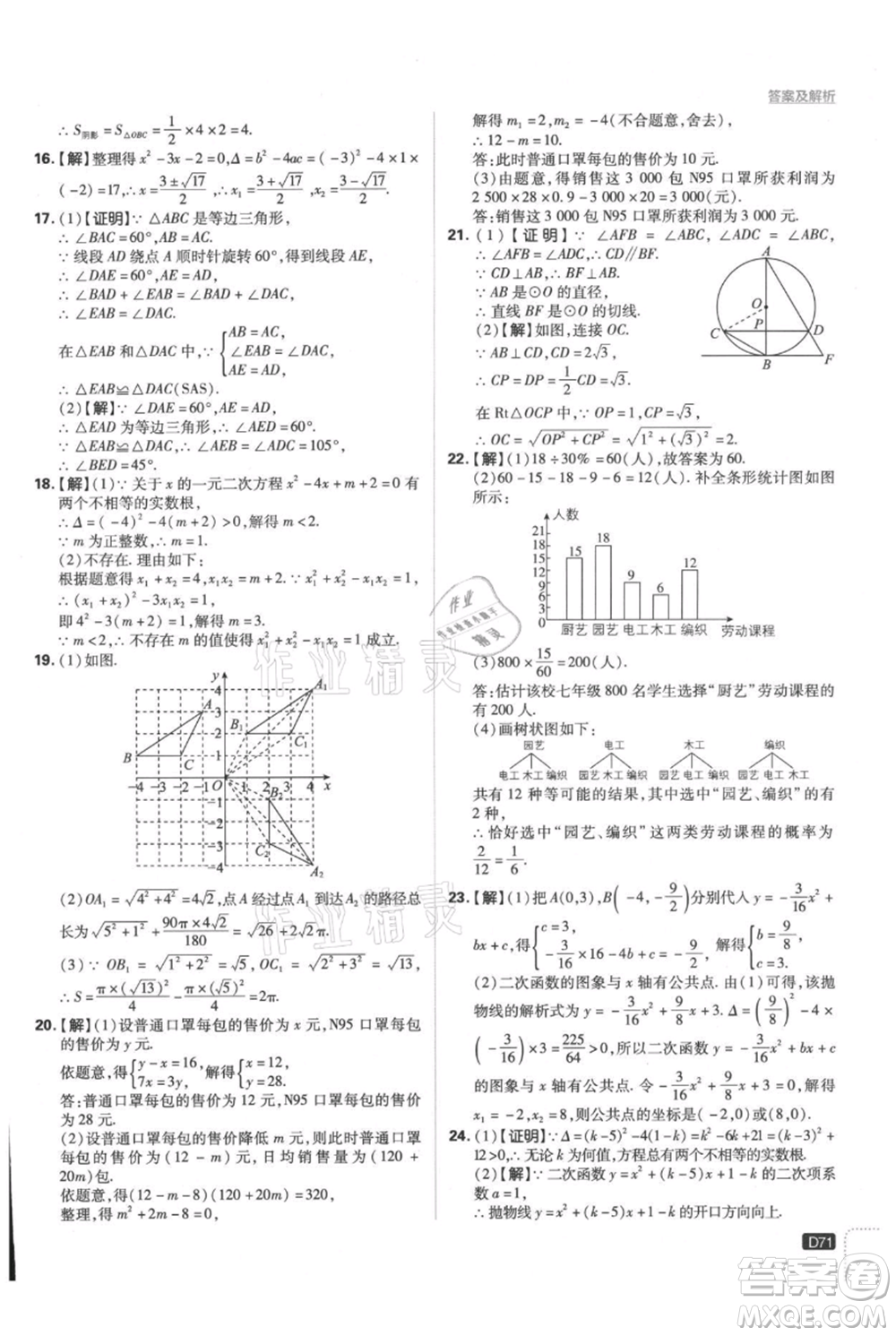 開明出版社2021初中必刷題九年級(jí)上冊(cè)數(shù)學(xué)人教版參考答案