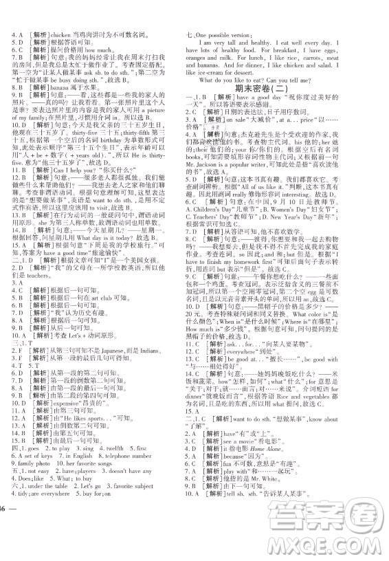 濟(jì)南出版社2021黃岡360定制密卷英語(yǔ)七年級(jí)上冊(cè)RJ人教版答案