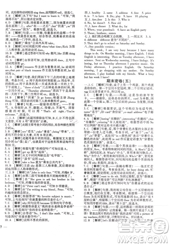 濟(jì)南出版社2021黃岡360定制密卷英語(yǔ)七年級(jí)上冊(cè)RJ人教版答案