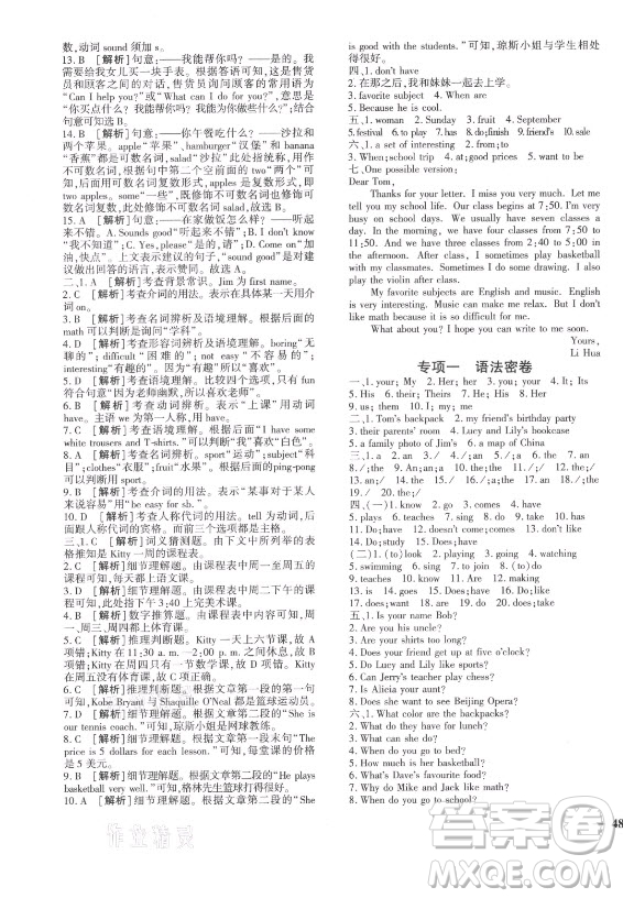 濟(jì)南出版社2021黃岡360定制密卷英語(yǔ)七年級(jí)上冊(cè)RJ人教版答案