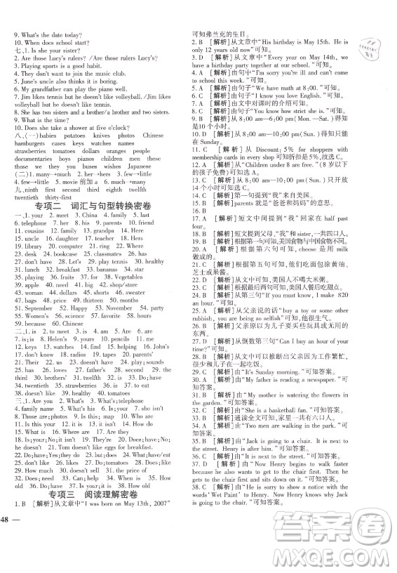 濟(jì)南出版社2021黃岡360定制密卷英語(yǔ)七年級(jí)上冊(cè)RJ人教版答案