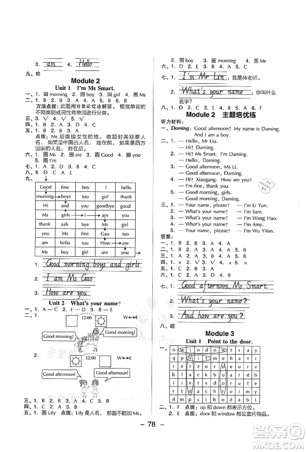 吉林教育出版社2021典中點綜合應(yīng)用創(chuàng)新題三年級英語上冊WY外研版山西專版答案