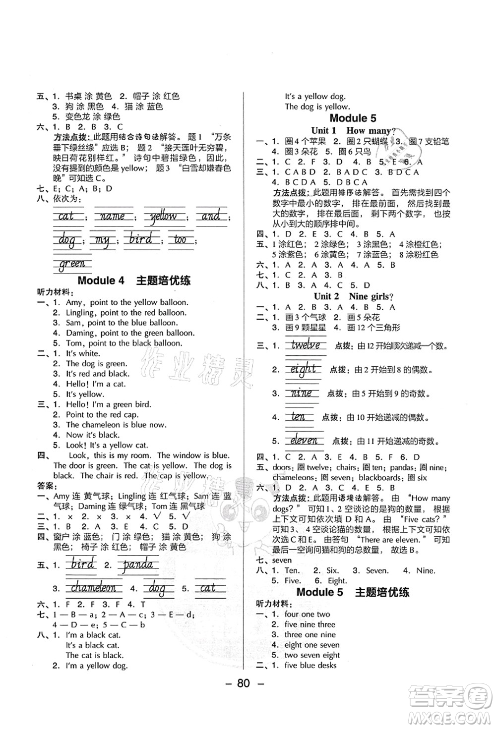 吉林教育出版社2021典中點綜合應(yīng)用創(chuàng)新題三年級英語上冊WY外研版山西專版答案