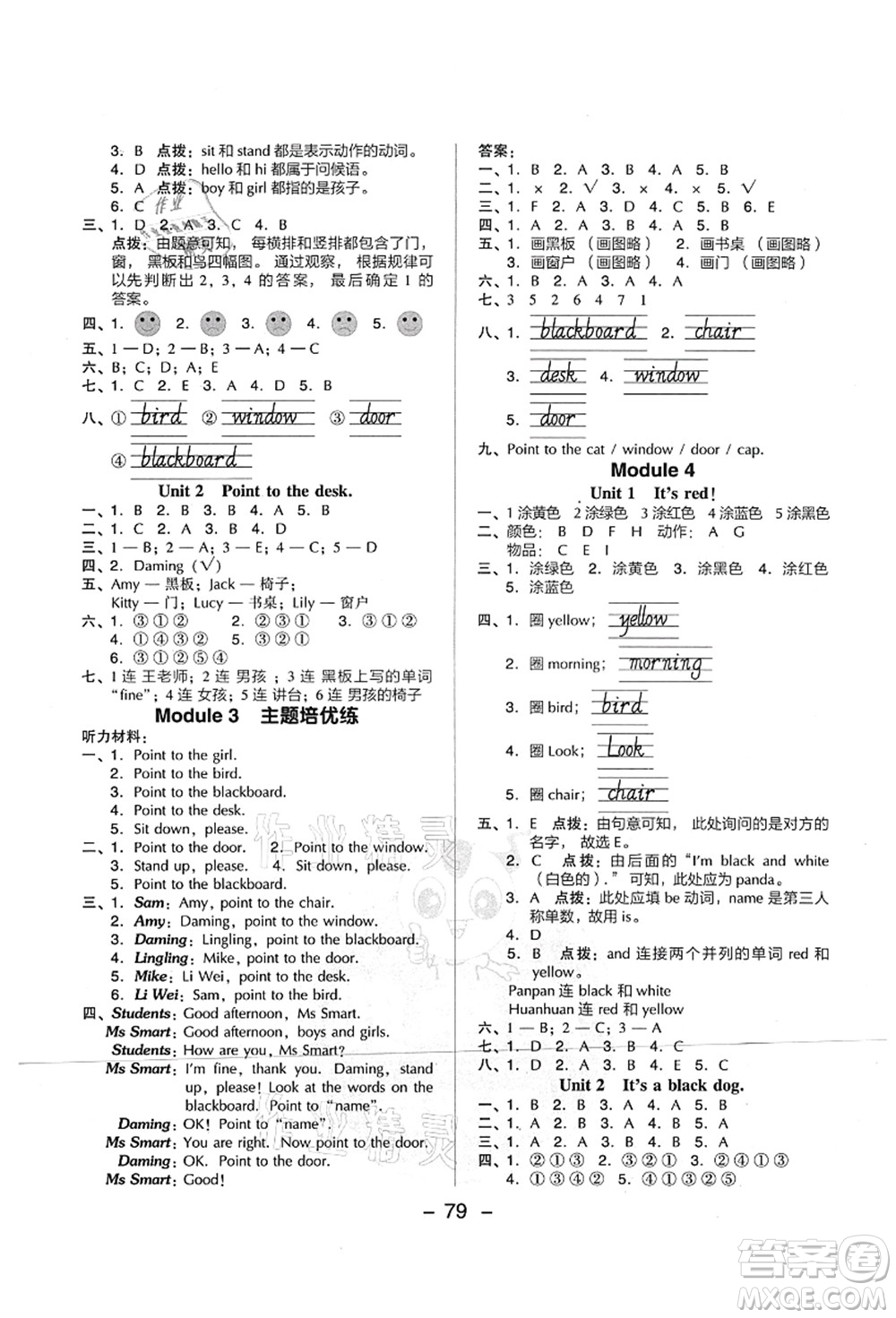 吉林教育出版社2021典中點綜合應(yīng)用創(chuàng)新題三年級英語上冊WY外研版山西專版答案