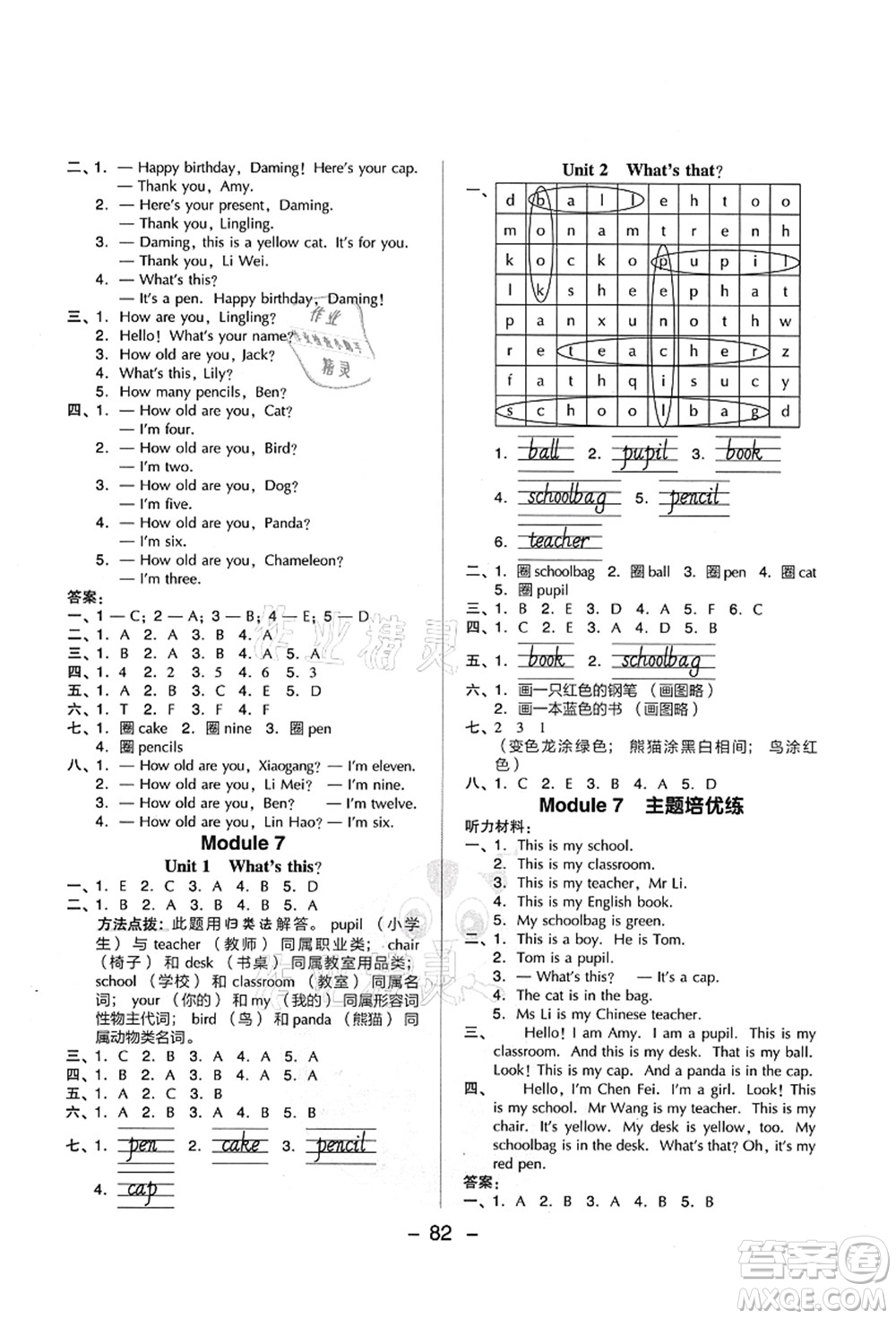 吉林教育出版社2021典中點綜合應(yīng)用創(chuàng)新題三年級英語上冊WY外研版山西專版答案