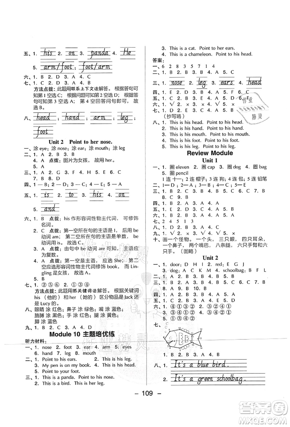 吉林教育出版社2021典中點綜合應(yīng)用創(chuàng)新題三年級英語上冊WY外研版山西專版答案