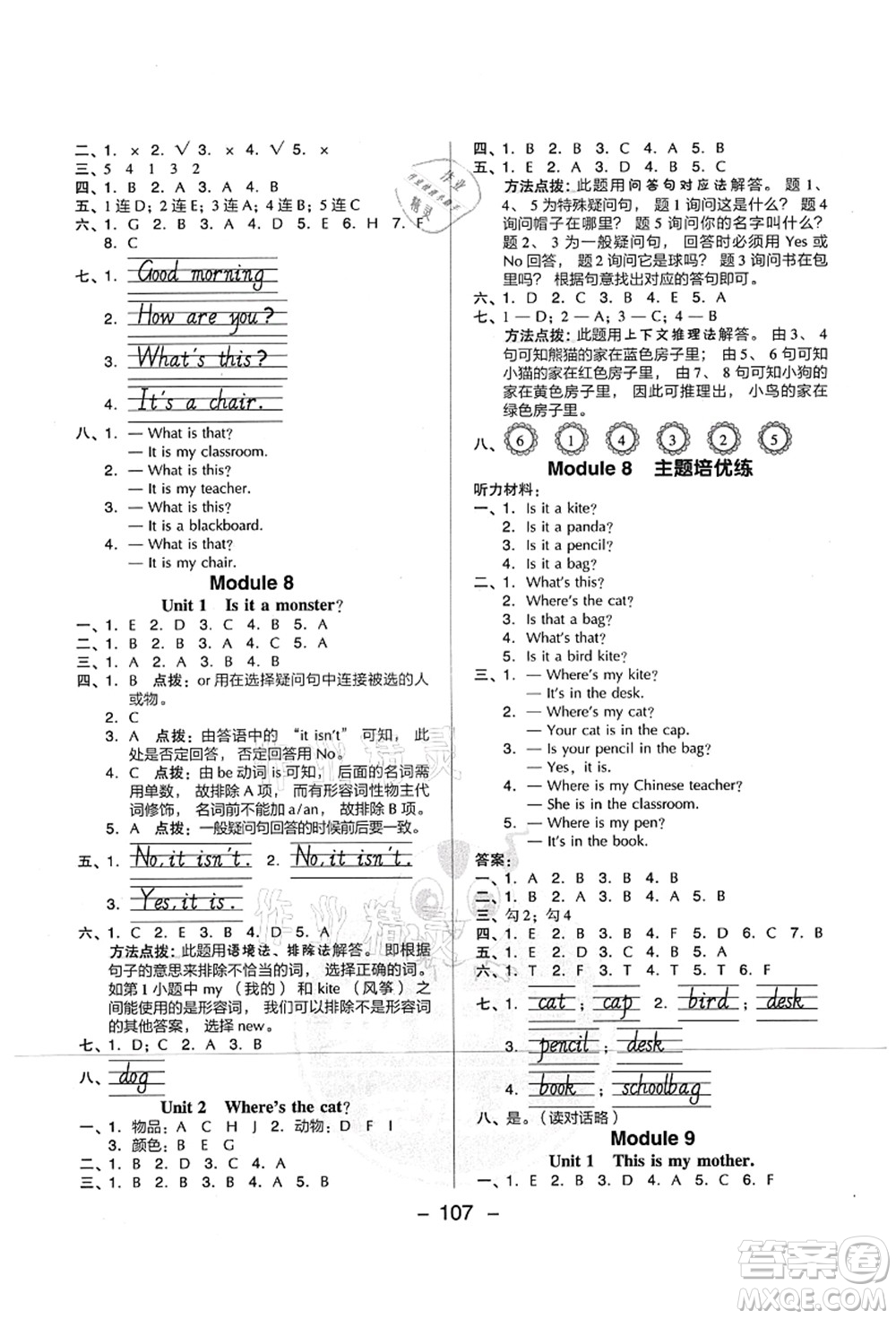 吉林教育出版社2021典中點綜合應(yīng)用創(chuàng)新題三年級英語上冊WY外研版山西專版答案