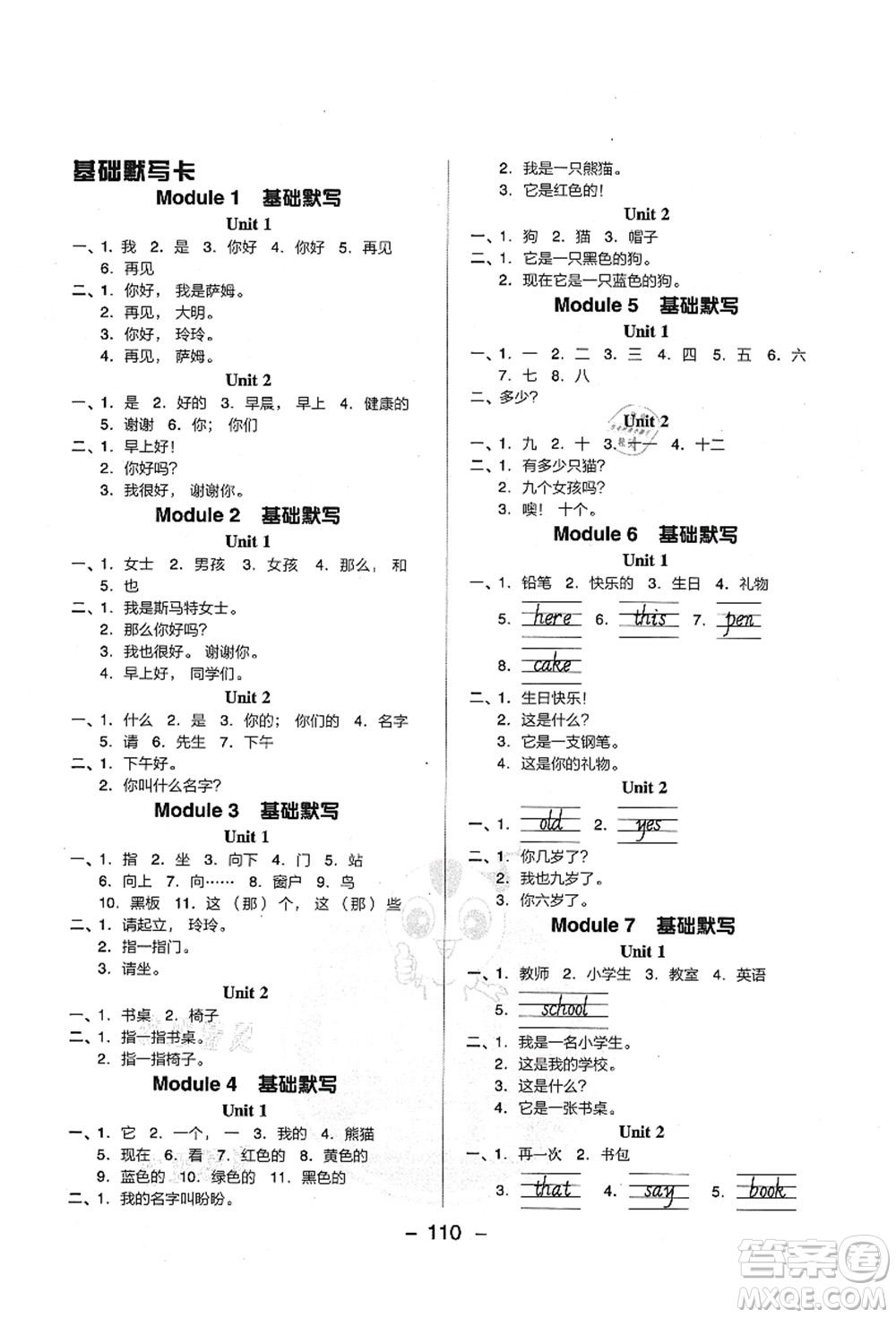 吉林教育出版社2021典中點綜合應(yīng)用創(chuàng)新題三年級英語上冊WY外研版山西專版答案