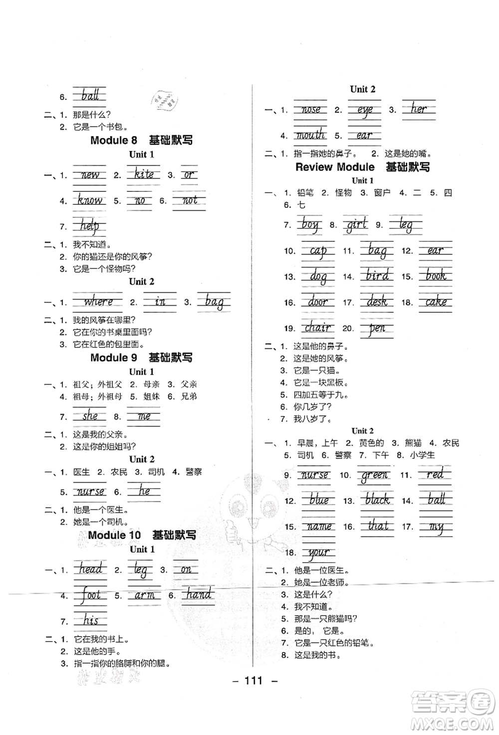 吉林教育出版社2021典中點綜合應(yīng)用創(chuàng)新題三年級英語上冊WY外研版山西專版答案