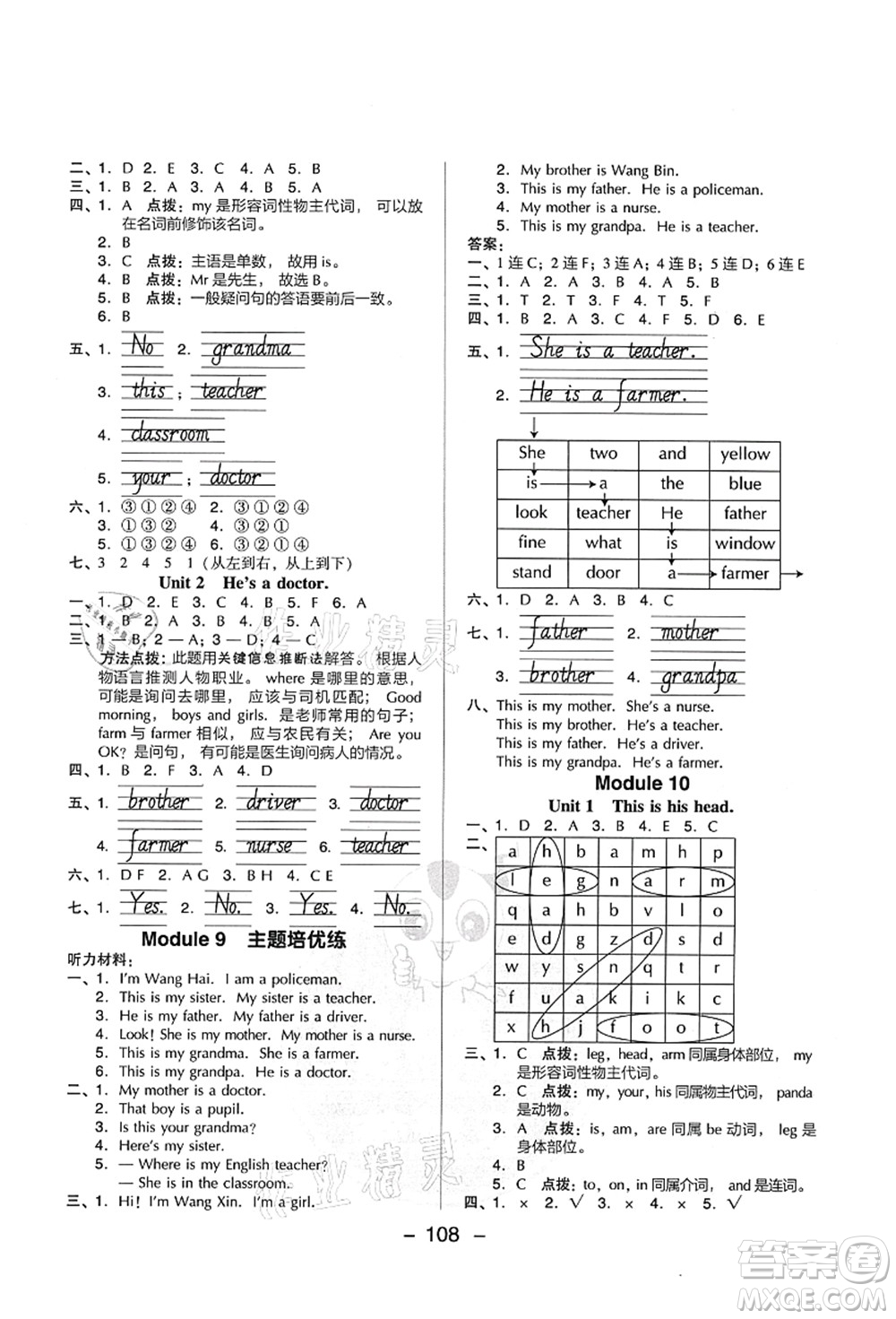 吉林教育出版社2021典中點綜合應(yīng)用創(chuàng)新題三年級英語上冊WY外研版山西專版答案