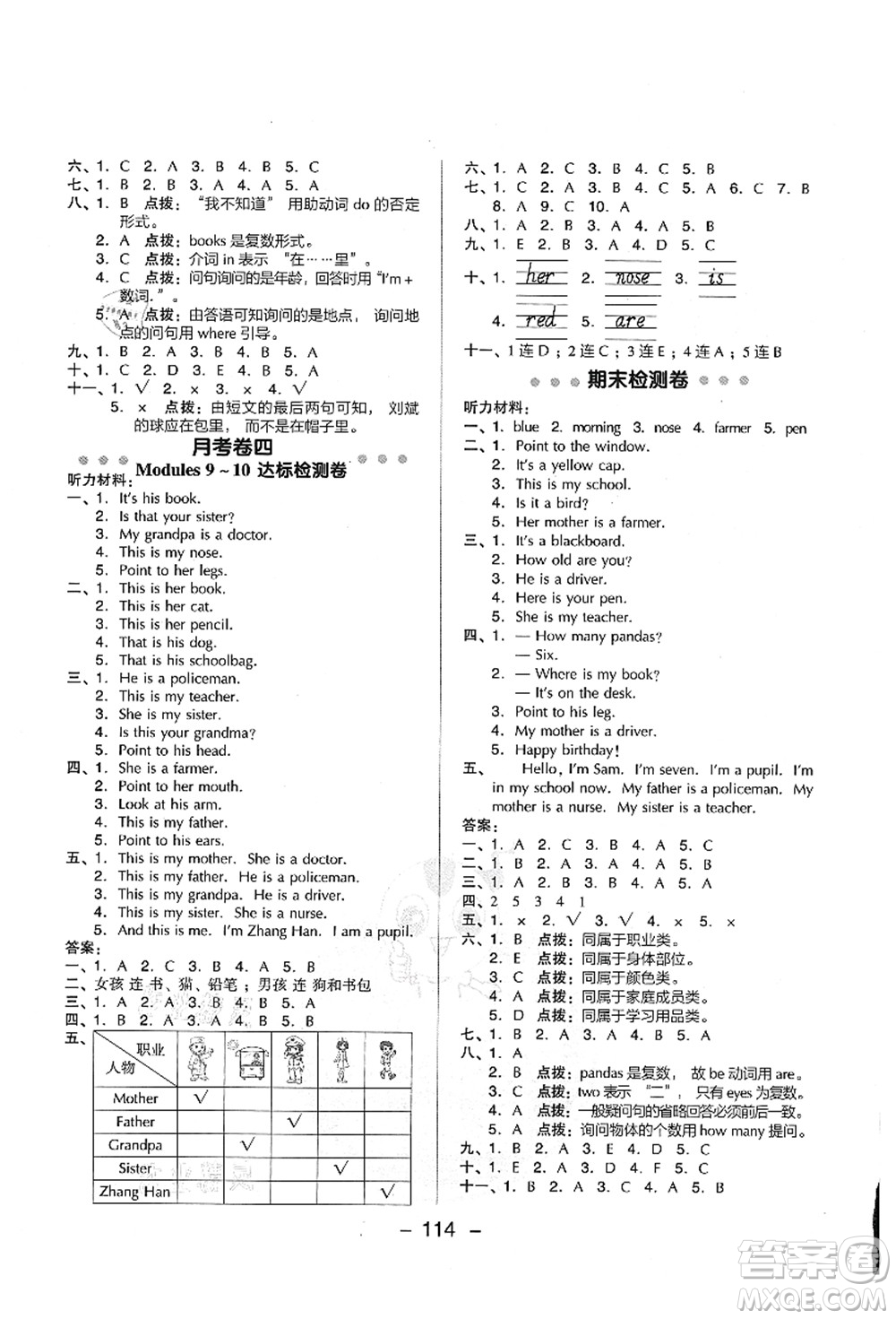 吉林教育出版社2021典中點綜合應(yīng)用創(chuàng)新題三年級英語上冊WY外研版山西專版答案