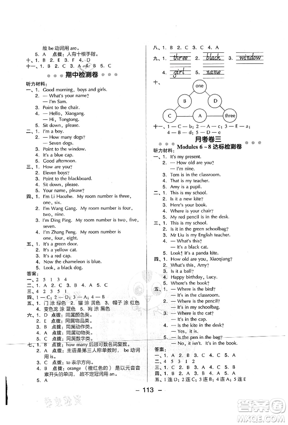 吉林教育出版社2021典中點綜合應(yīng)用創(chuàng)新題三年級英語上冊WY外研版山西專版答案