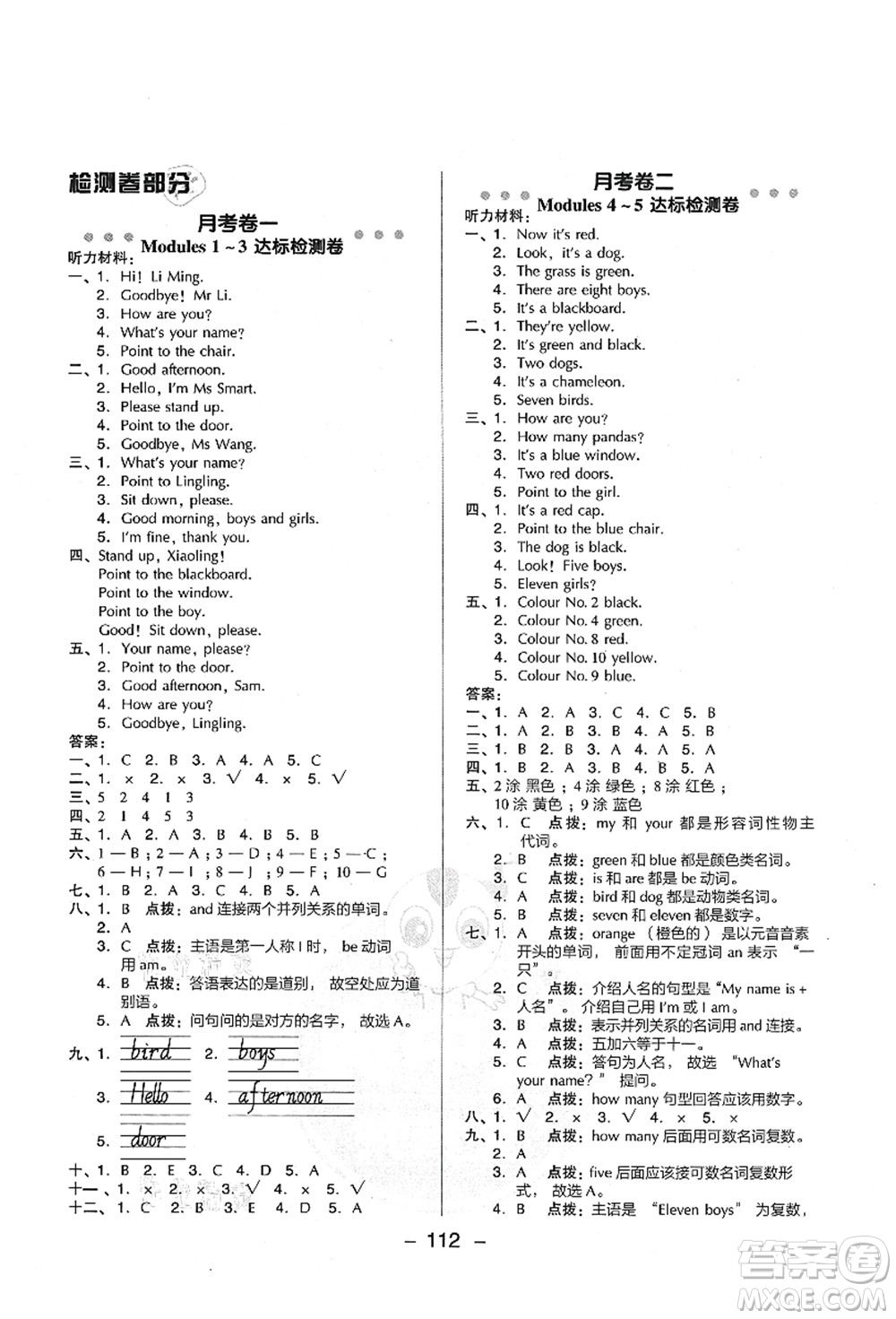 吉林教育出版社2021典中點綜合應(yīng)用創(chuàng)新題三年級英語上冊WY外研版山西專版答案