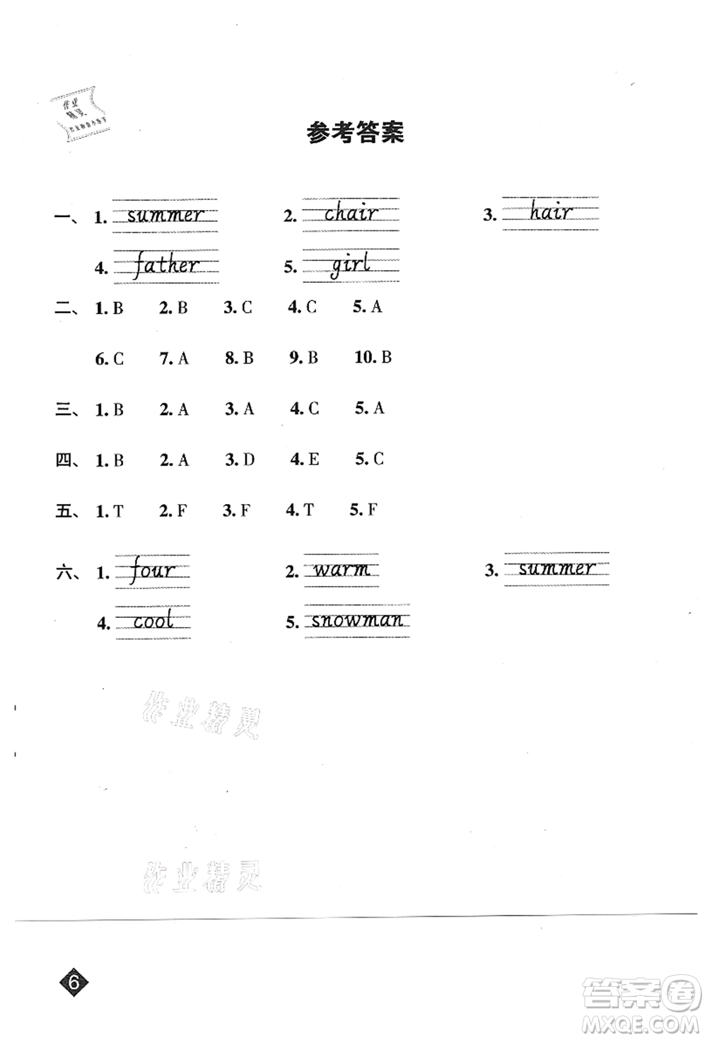 吉林教育出版社2021典中點綜合應(yīng)用創(chuàng)新題三年級英語上冊WY外研版山西專版答案