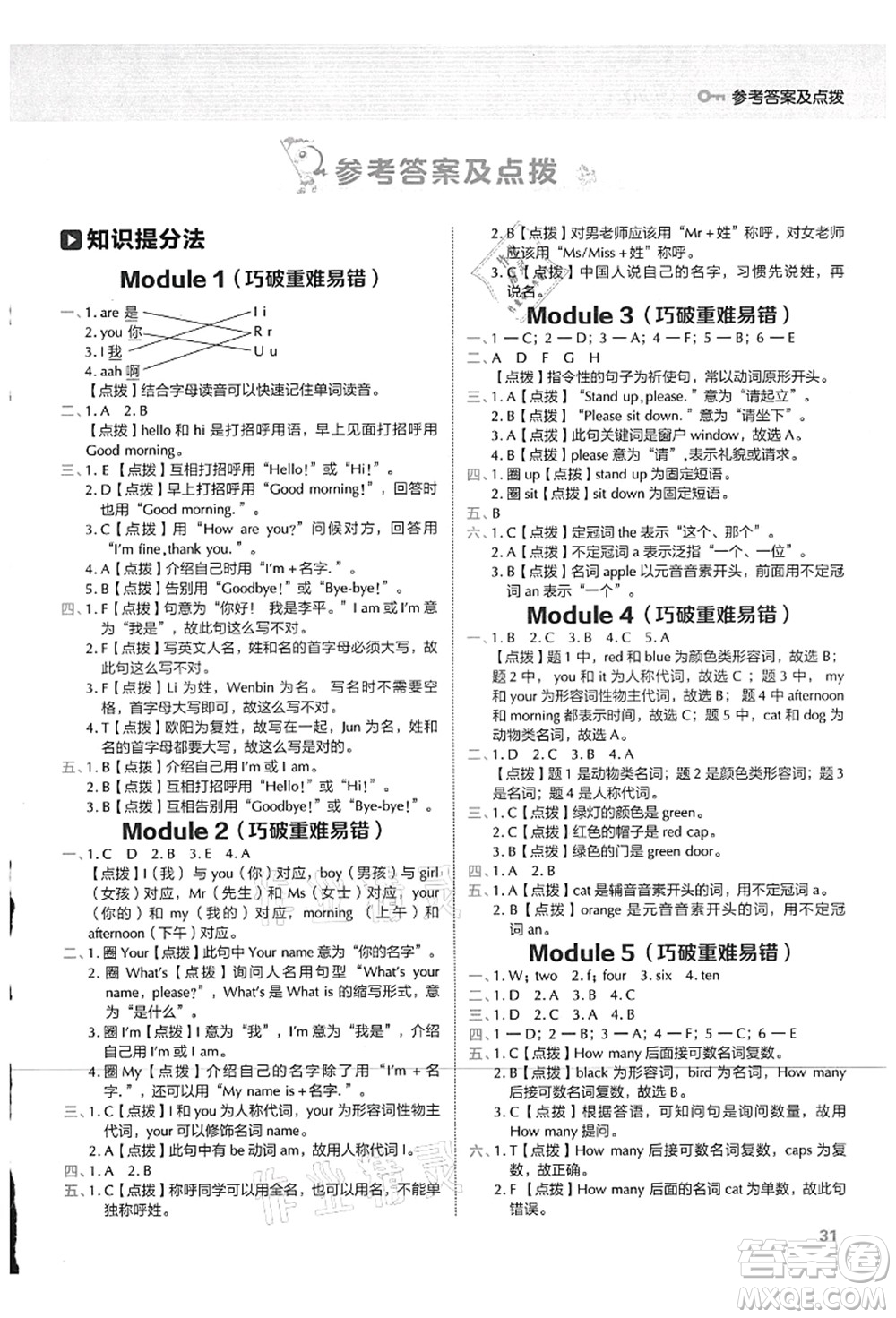 吉林教育出版社2021典中點綜合應(yīng)用創(chuàng)新題三年級英語上冊WY外研版山西專版答案