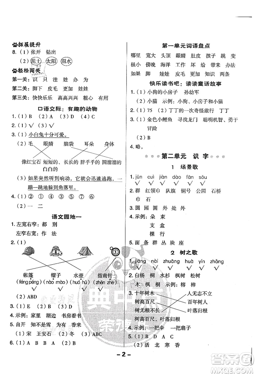 吉林教育出版社2021典中點(diǎn)綜合應(yīng)用創(chuàng)新題二年級(jí)語(yǔ)文上冊(cè)R人教版答案