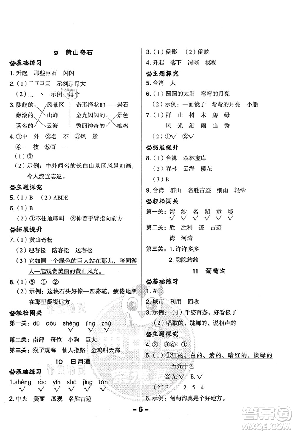 吉林教育出版社2021典中點(diǎn)綜合應(yīng)用創(chuàng)新題二年級(jí)語(yǔ)文上冊(cè)R人教版答案