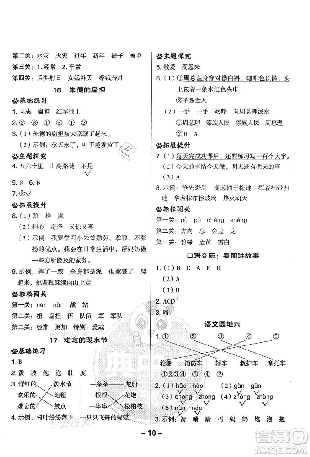 吉林教育出版社2021典中點(diǎn)綜合應(yīng)用創(chuàng)新題二年級(jí)語(yǔ)文上冊(cè)R人教版答案