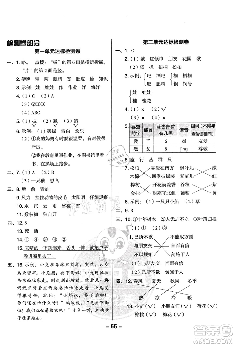 吉林教育出版社2021典中點(diǎn)綜合應(yīng)用創(chuàng)新題二年級(jí)語(yǔ)文上冊(cè)R人教版答案